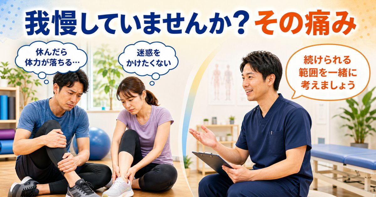 なぜ痛みを我慢してしまうのか？大人が陥りやすい心理と誤解
